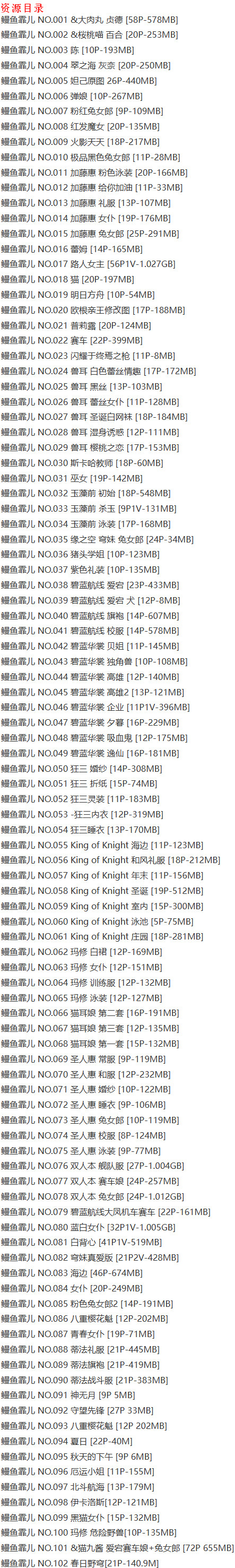 鳗鱼霏儿 – 写真图片合集【持续更新中】-7