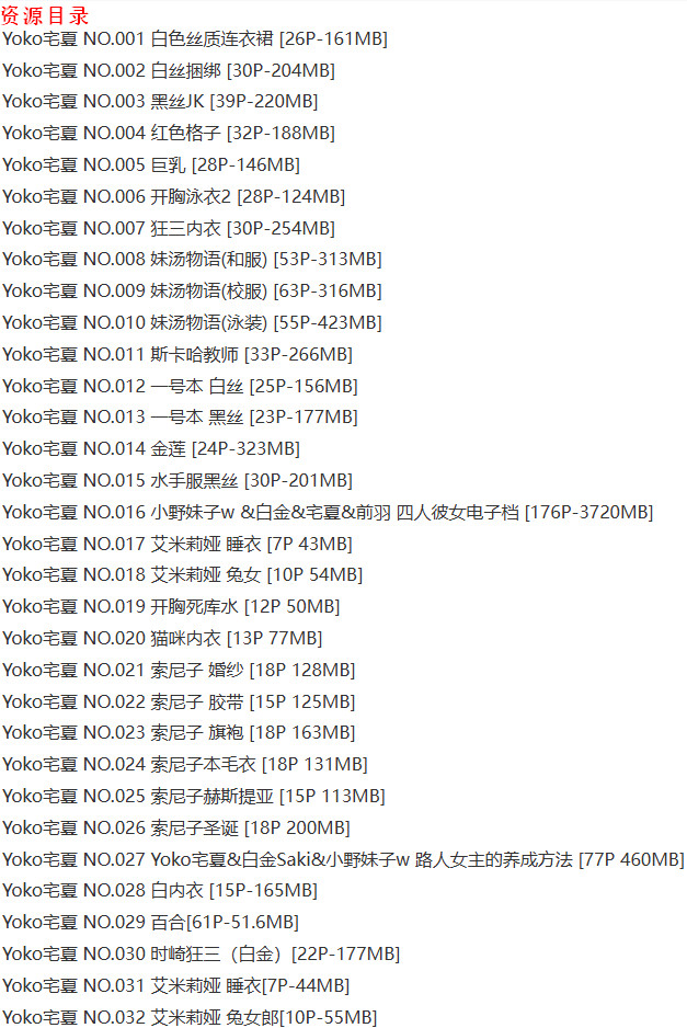 YoKo宅夏 – 写真图片合集【持续更新中】-3