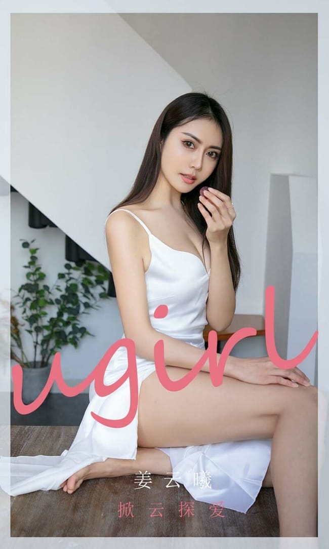 [Ugirls尤果网]爱尤物 2021.10.22 No.2198 姜云曦[35P]-1