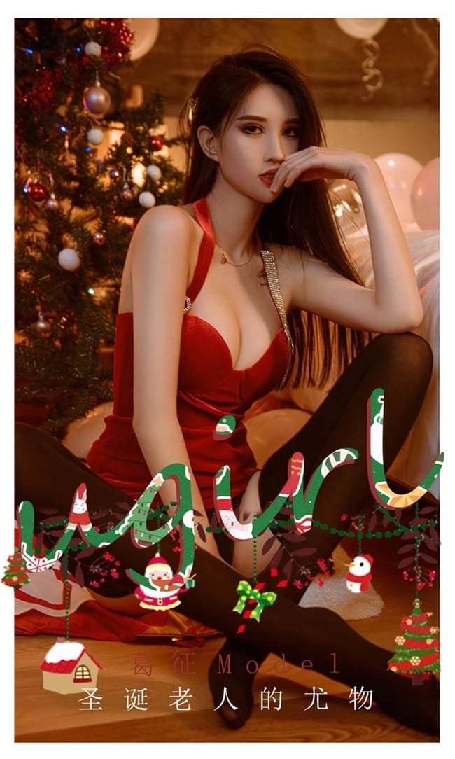 [Ugirls尤果网]爱尤物 2021.12.24 No.2242 葛征Model-1