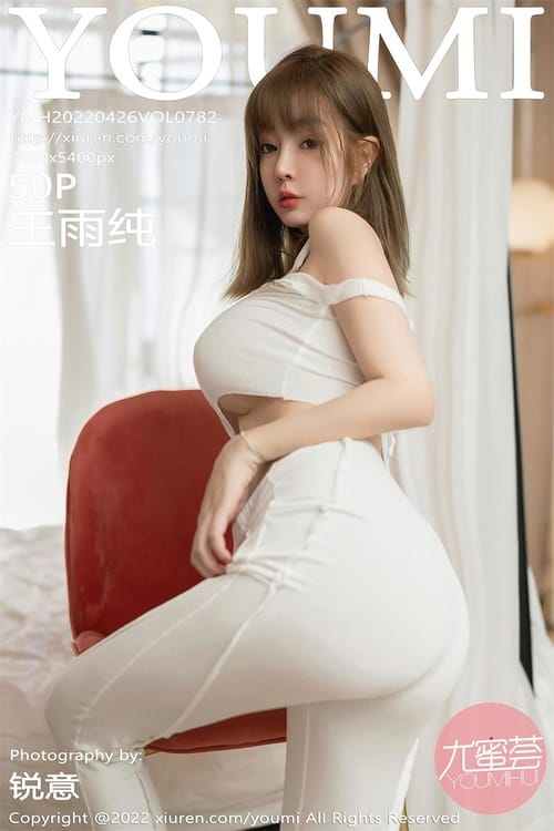 [YouMi尤蜜荟]2022.04.26 VOL.782 王雨纯[50+1P／467MB]