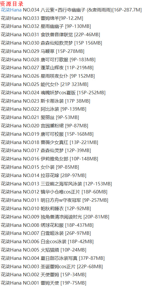花柒Hana – 写真图片合集【持续更新中】-7