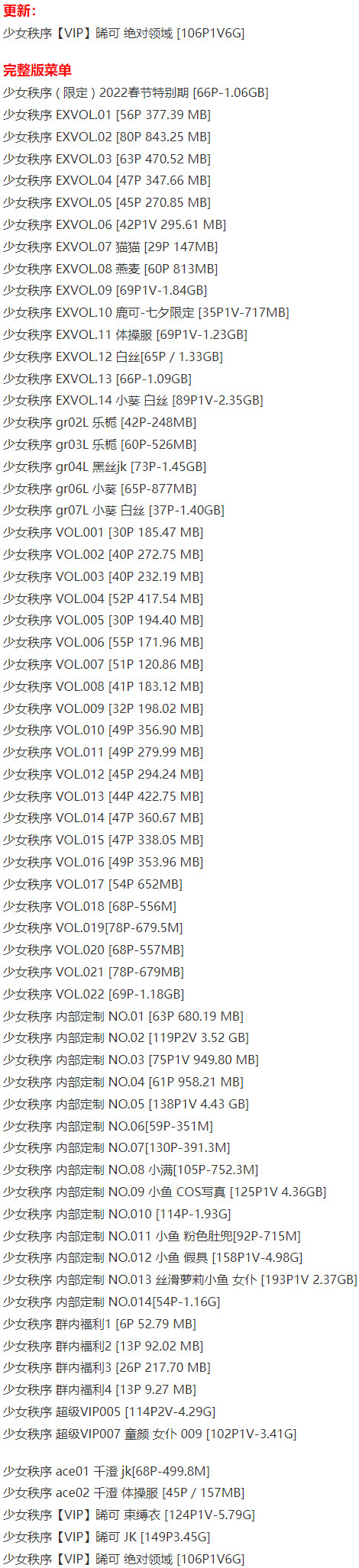 少女秩序 – 写真图片合集【持续更新中】-1