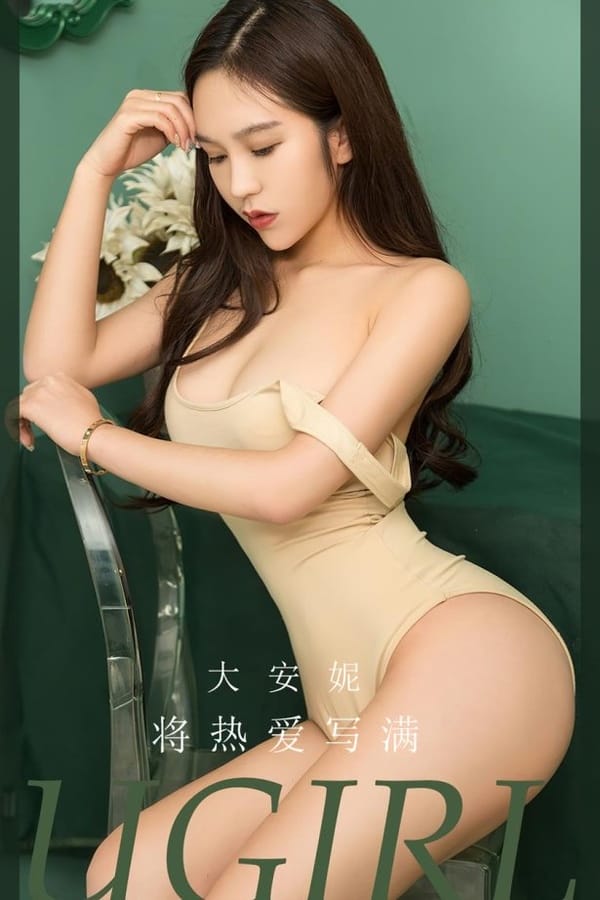 [爱尤物]2023 NO.2640 将热爱写满 大安妮[35P/83MB]-1