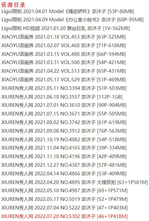 奈沐子 – 写真图片合集【持续更新中】-2