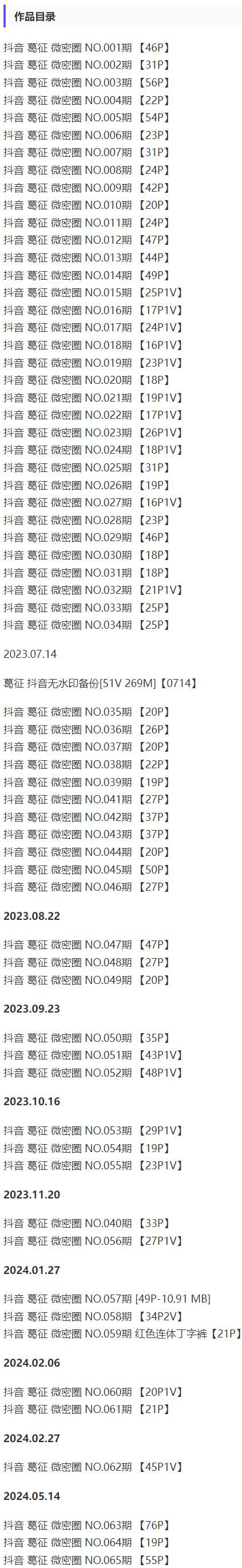 葛征 – 微密圈写真&视频合集【持续更新中】