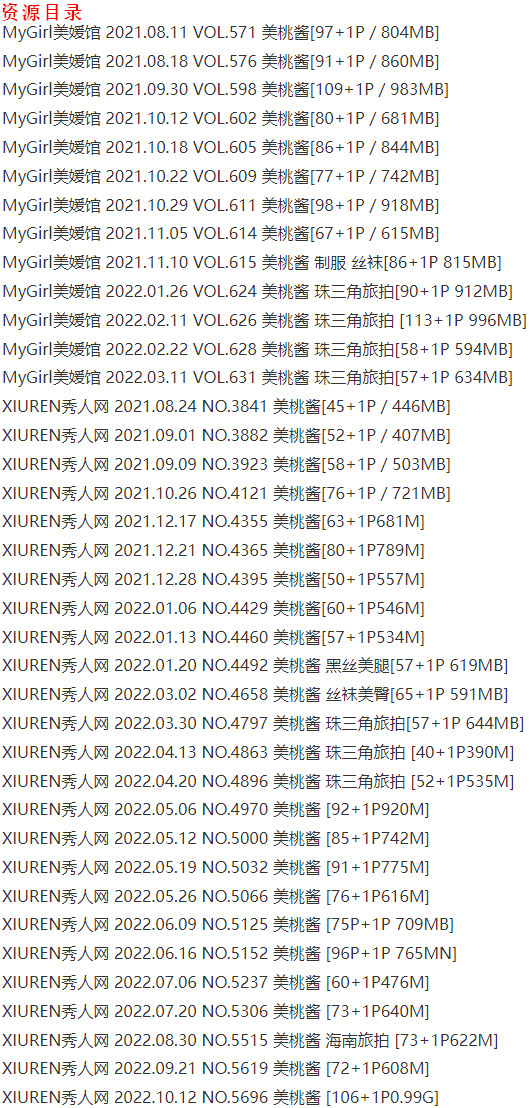 美桃酱 – 写真图片合集【持续更新中】-2