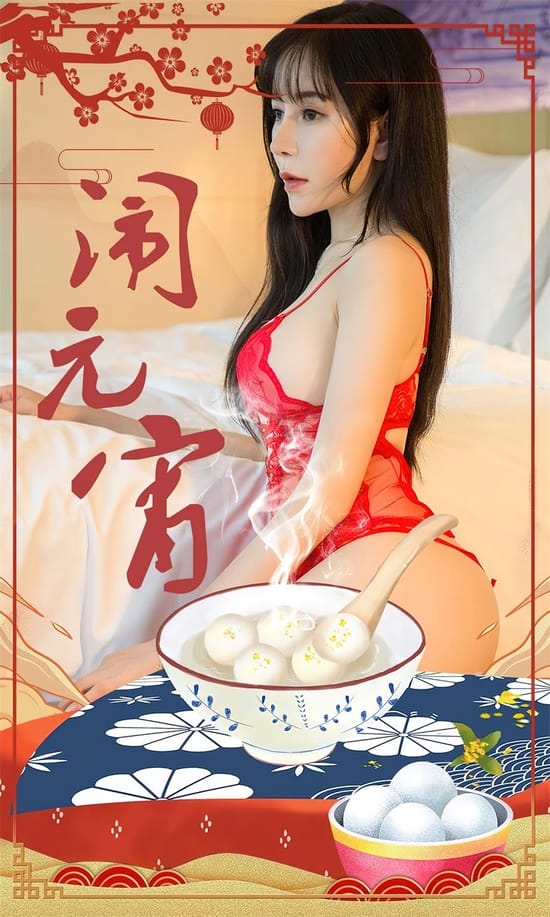 [爱尤物]2023 NO.2509 闹元宵 小雨[35P／73.5MB]-1