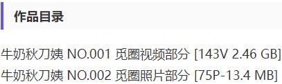 牛奶秋刀姨 – 微密圈写真&视频合集【持续更新中】