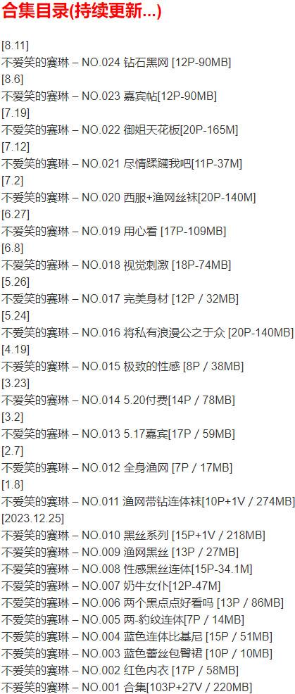 不爱笑的赛琳 – 微密圈写真合集【持续更新中】