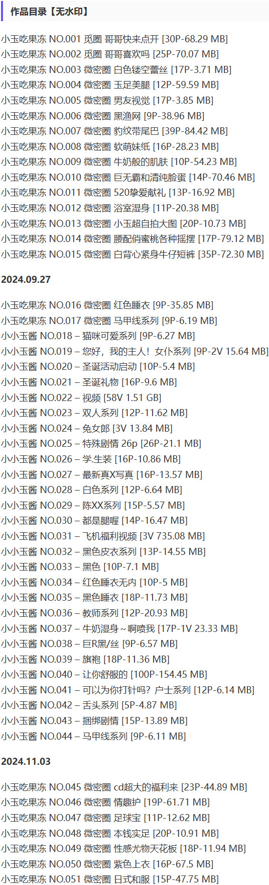 小玉吃果冻 – 微密圈写真合集【持续更新中】-1