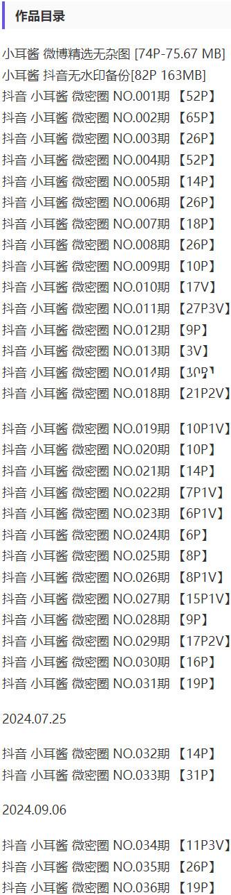 小耳酱 – 微密圈写真&视频合集【持续更新中】