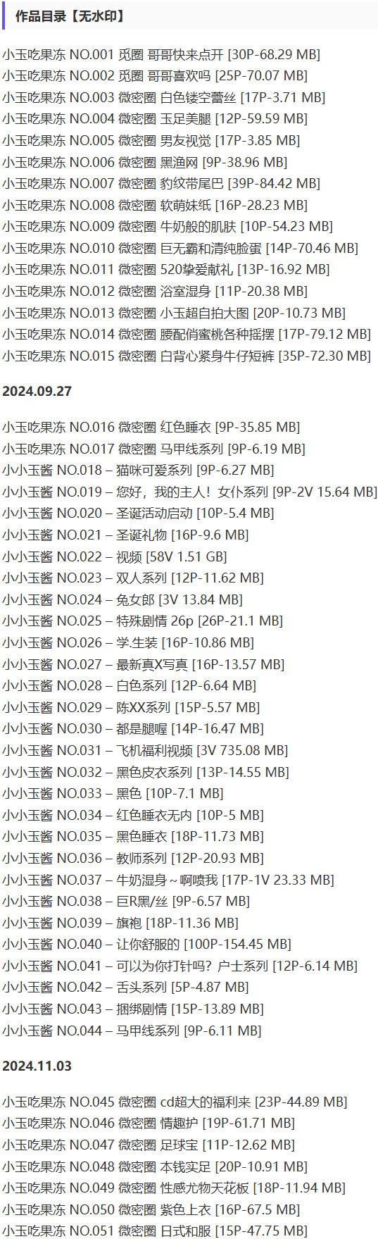 小玉吃果冻 – 微密圈写真&视频合集【持续更新中】