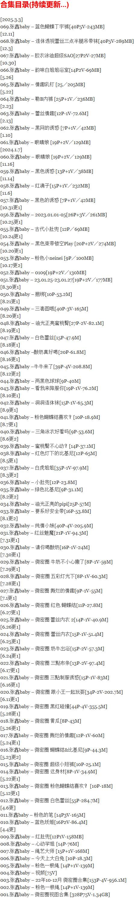 张鑫baby – 微密圈写真合集【持续更新中】