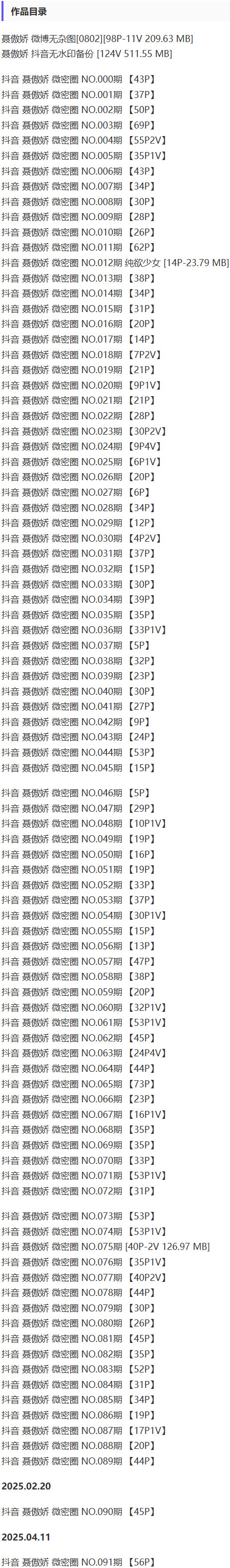 聂傲娇 – 微密圈写真&视频合集【持续更新中】-2