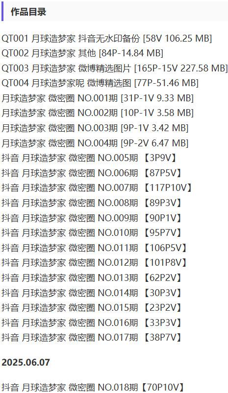 月球造梦家 – 微密圈写真&视频合集【持续更新中】-2