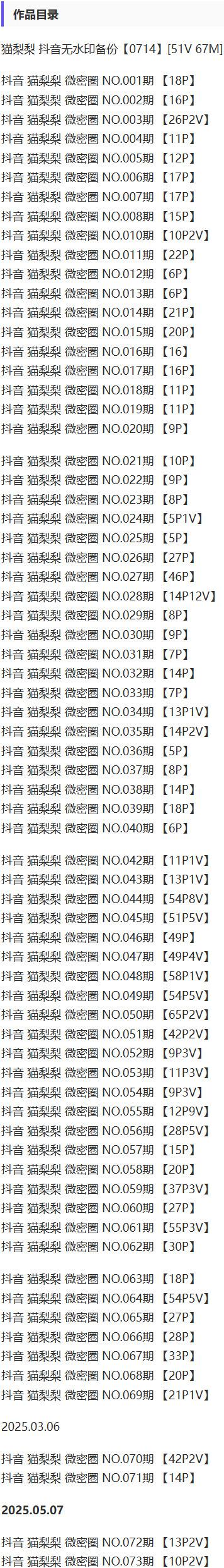 猫梨梨 – 微密圈写真&视频合集【持续更新中】