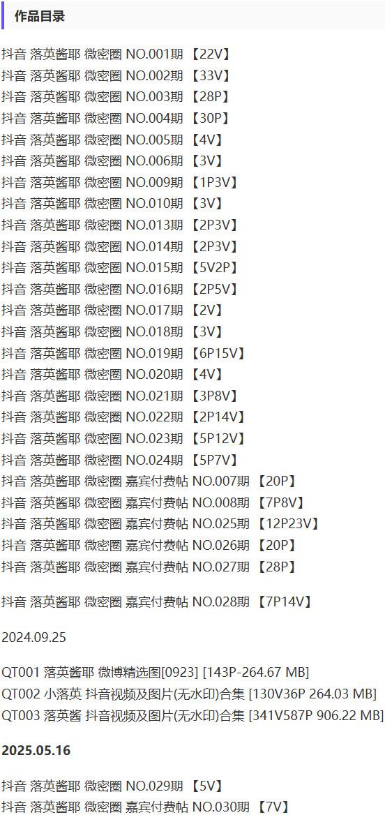 落英酱 – 微密圈写真&视频合集【持续更新中】