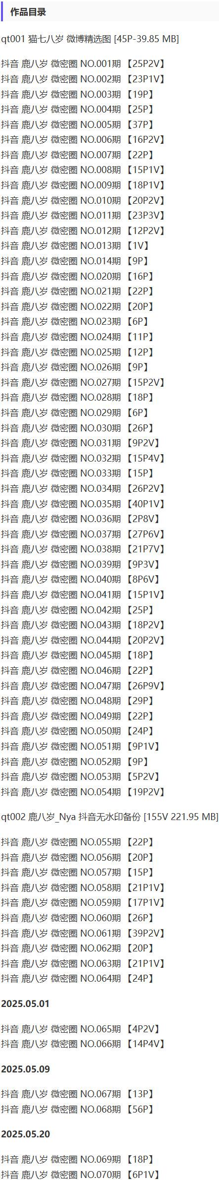 鹿八岁 – 微密圈写真&视频合集【持续更新中】
