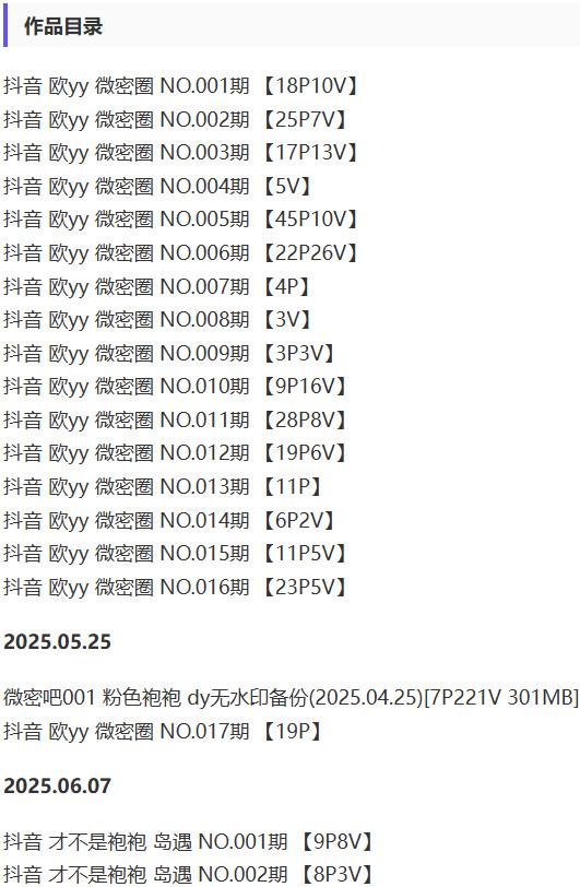 粉色袍袍(欧袍yy) – 微密圈写真&视频合集【持续更新中】