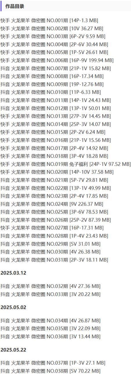 火龙果羊 – 微密圈写真&视频合集【持续更新中】