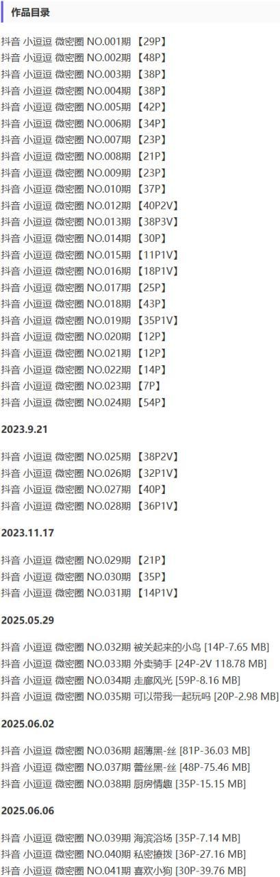 小逗逗 – 微密圈写真&视频合集【持续更新中】