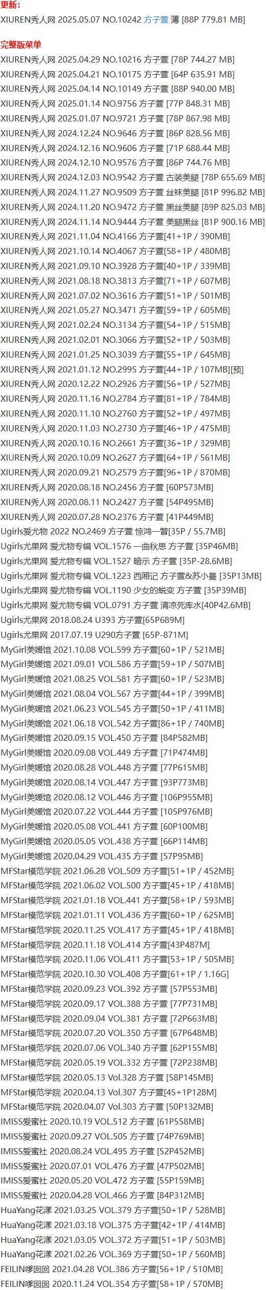 方子萱 – 写真图片合集【持续更新中】-1