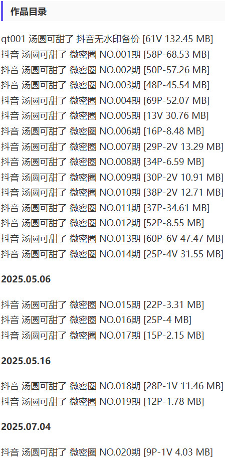 汤圆可甜了 – 微密圈等写真&视频合集【持续更新中】-1