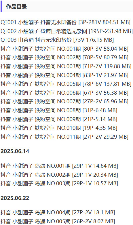 小甜酒子 – 铁粉空间写真&视频合集【持续更新中】-1