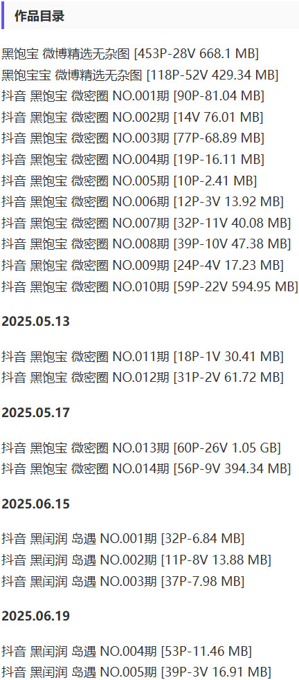 黑饱宝 – 微密圈写真&视频合集【持续更新中】-1