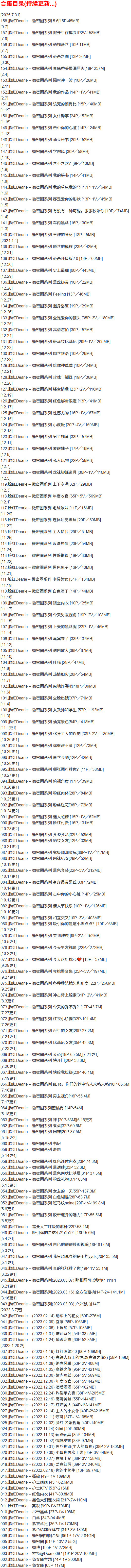 脸红Dearie – 微密圈写真合集【持续更新中】