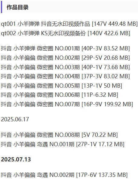 小羊弹弹 – 微密圈/岛遇等写真&视频合集【持续更新中】
