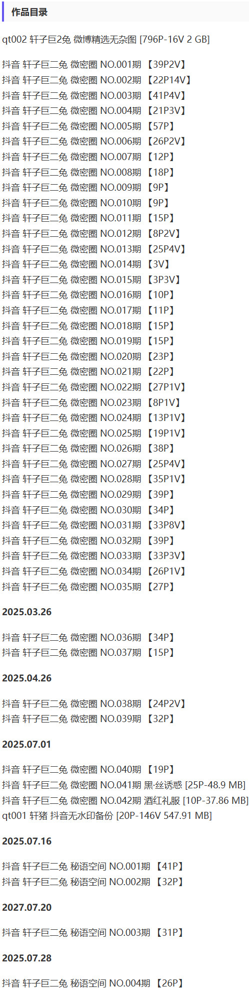 轩子巨二兔 – 微密圈写真&视频合集【持续更新中】-1