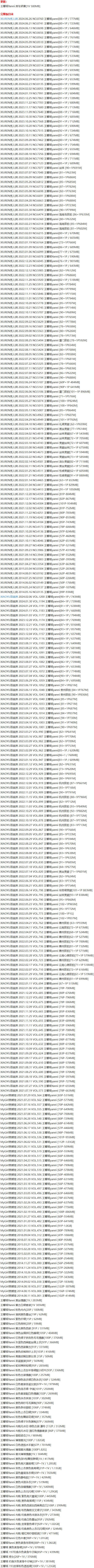 王馨瑶 – 写真图片合集【持续更新中】