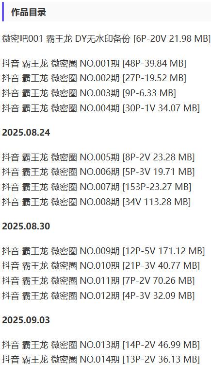 霸王龙 – 微密圈写真&视频合集【持续更新中】