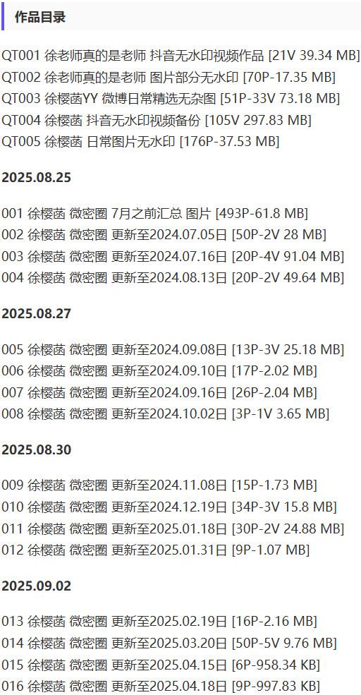 徐樱菡 – 微密圈写真&视频合集【持续更新中】