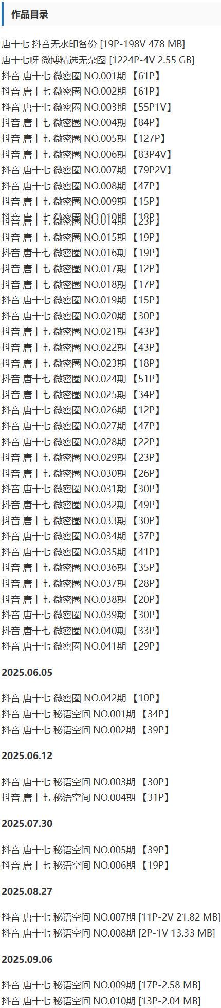 唐十七 – 微密圈/秘语空间等写真&视频合集【持续更新中】-1