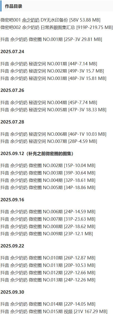 余少奶奶 – 微密圈等写真&视频合集【持续更新中】-1