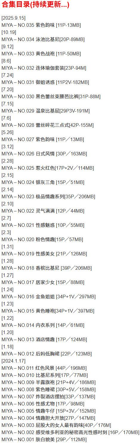 MIYA – 微密圈写真合集【持续更新中】-1