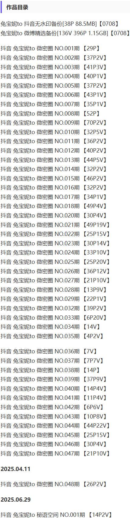 兔宝妮to – 微密圈写真&视频合集【持续更新中】-1