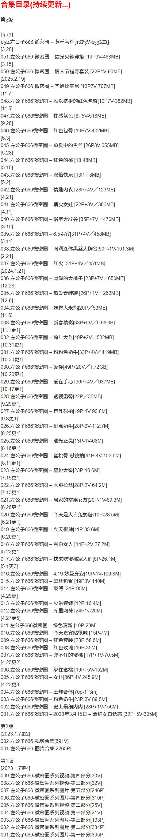 左公子666 – 微密圈写真合集【持续更新中】-1