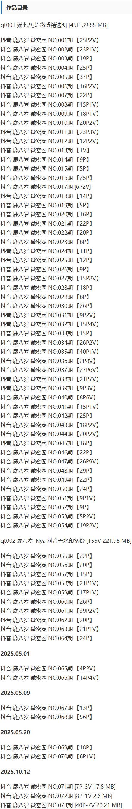 鹿八岁 – 微密圈写真&视频合集【持续更新中】