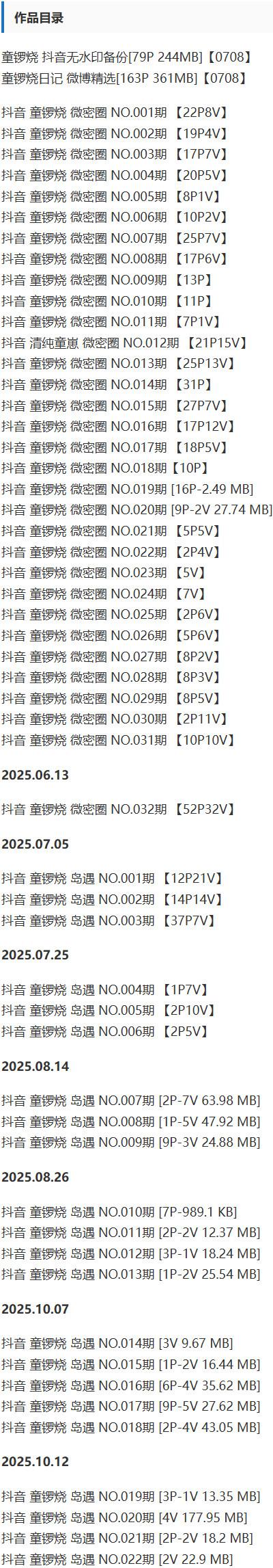 童锣烧(清纯童崽) – 微密圈写真&视频合集【持续更新中】-1