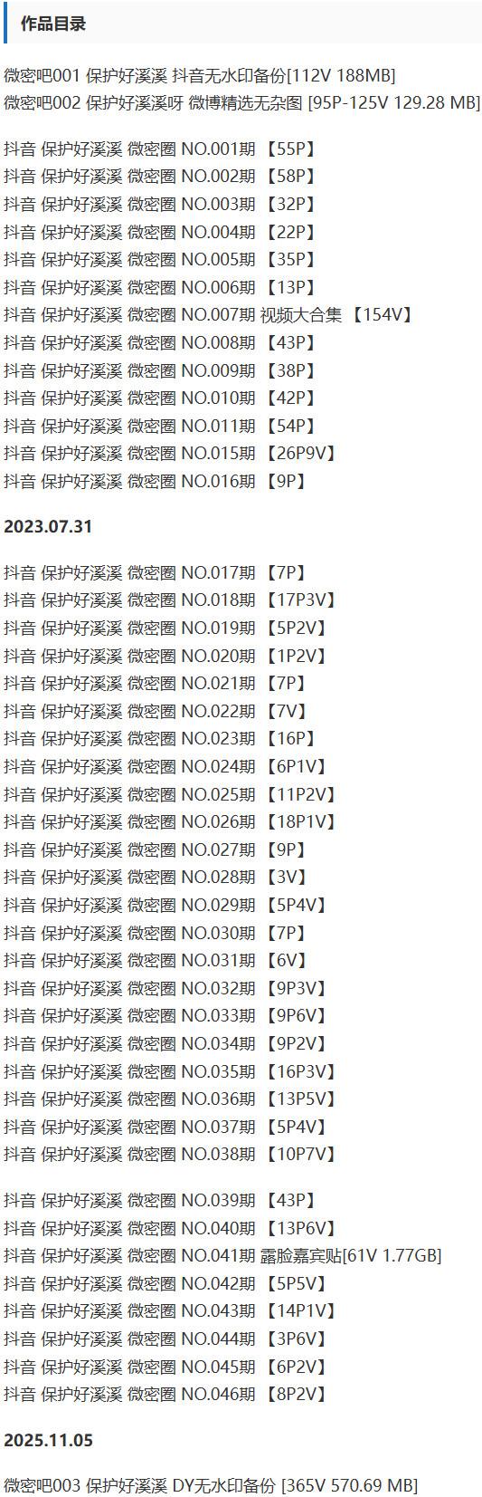 保护好溪溪 – 微密圈写真&视频合集【持续更新中】-1 保护好溪溪 – 微密圈写真&视频合集【持续更新中】-1