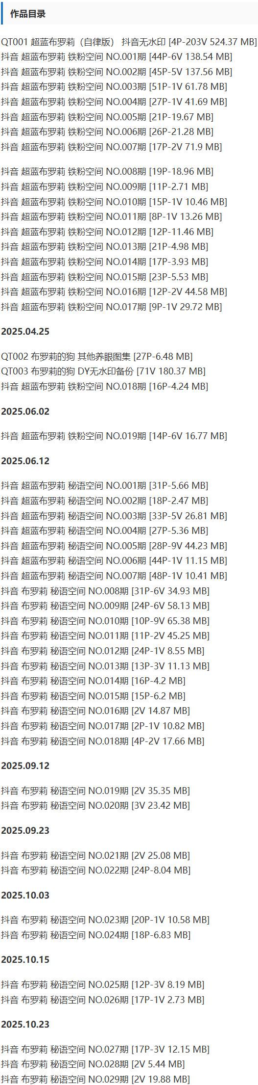 超蓝布罗莉 – 铁粉空间写真&视频合集【持续更新中】-1