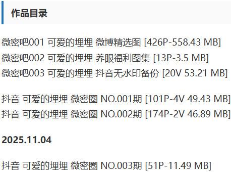 可爱的埋埋 – 微密圈写真&视频合集【持续更新中】-1 可爱的埋埋 – 微密圈写真&视频合集【持续更新中】-1