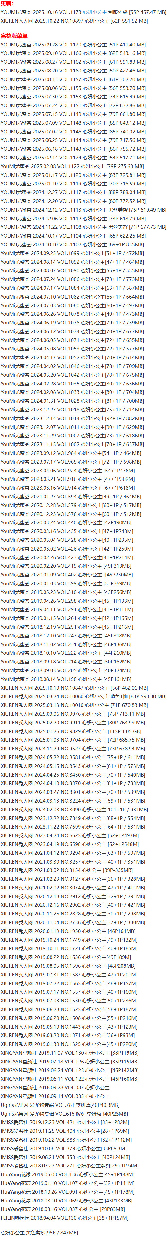 心妍小公主 – 写真图片合集【持续更新中】-1 心妍小公主 – 写真图片合集【持续更新中】-1