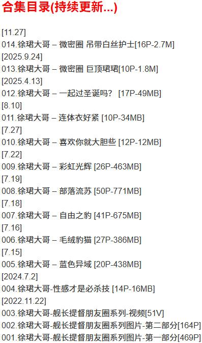 徐珺大哥 – 微密圈写真合集【持续更新中】-1