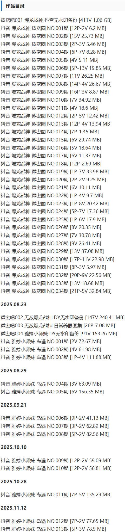 肖雅婷(暴龙战神) – 微密圈写真&视频合集【持续更新中】-1