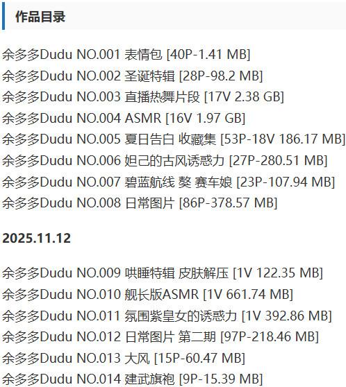 余多多Dudu – 舰长写真&视频&ASMR等合集-1 余多多Dudu – 舰长写真&视频&ASMR等合集-1